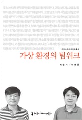 가상 환경의 팀워크 표지 이미지