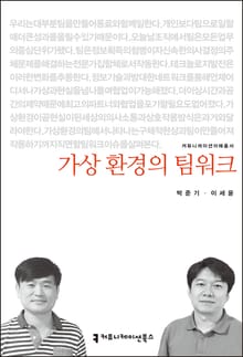가상 환경의 팀워크