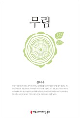 무림 표지 이미지