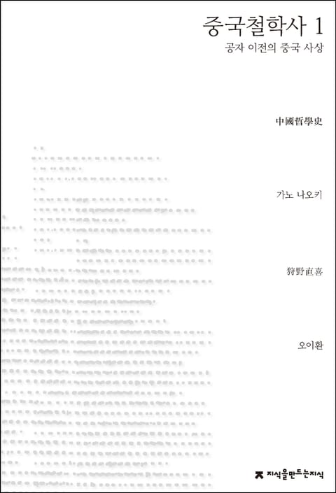 중국철학사 1 표지 이미지