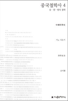 중국철학사 4
