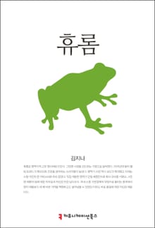 휴롬