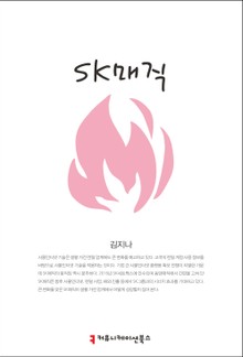 SK매직