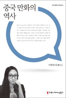 중국 만화의 역사