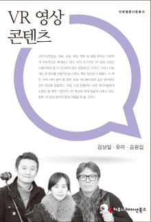 VR 영상 콘텐츠