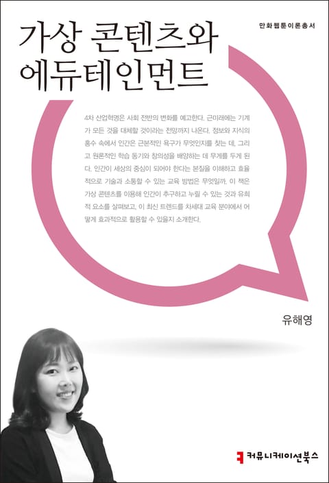 가상 콘텐츠와 에듀테인먼트 표지 이미지