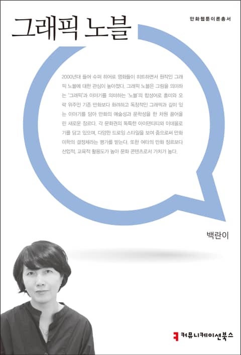 그래픽 노블 표지 이미지