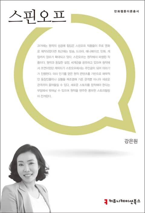 스핀오프 표지 이미지