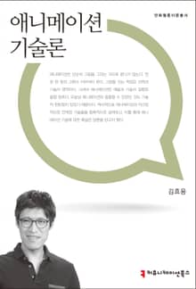애니메이션 기술론