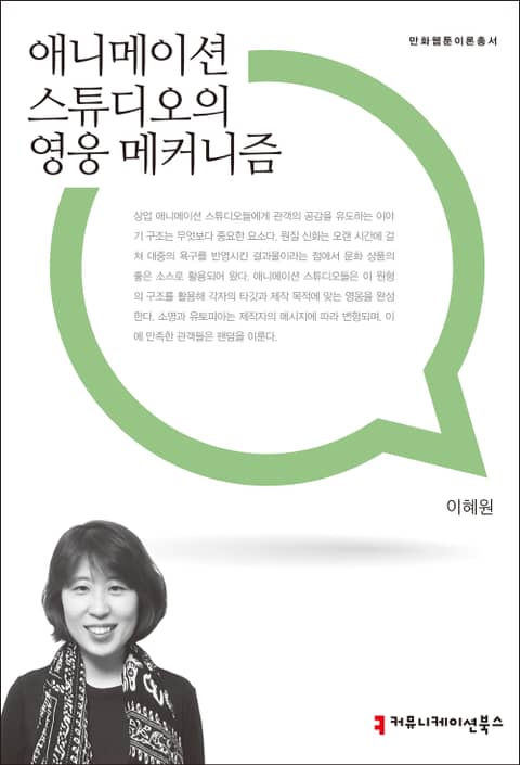 애니메이션 스튜디오의 영웅 메커니즘 표지 이미지