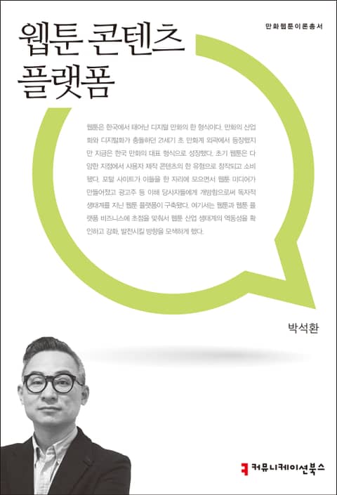 웹툰 콘텐츠 플랫폼 표지 이미지