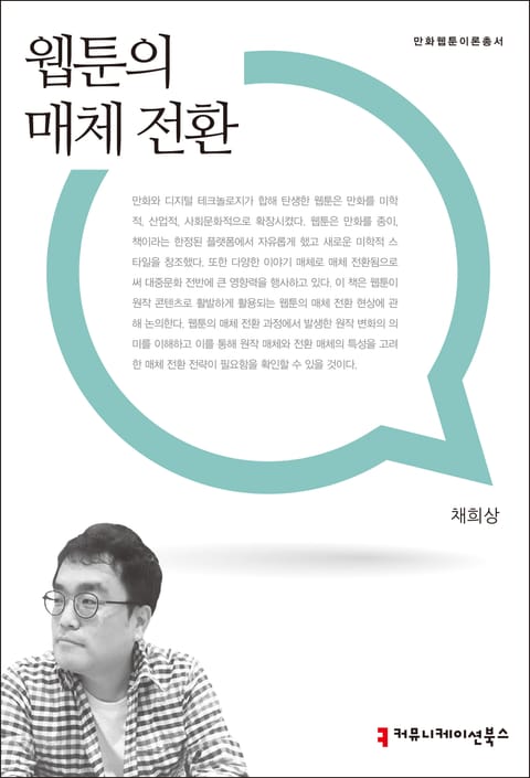 웹툰의 매체 전환 표지 이미지