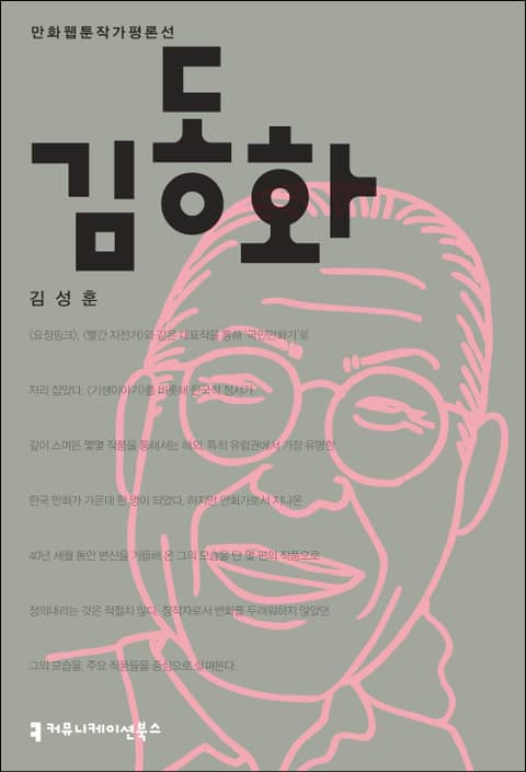 김동화 표지 이미지