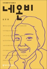 네온비 표지 이미지