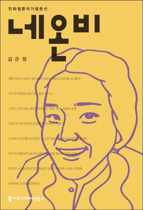 네온비 표지 이미지