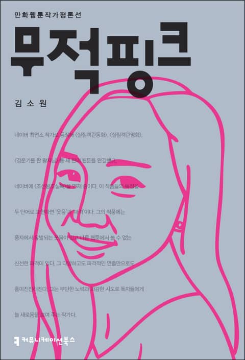 무적핑크 표지 이미지