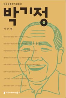 박기정
