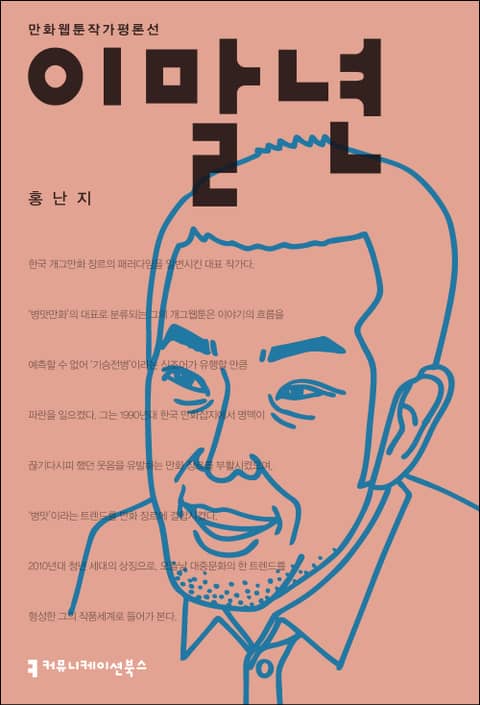 이말년 표지 이미지