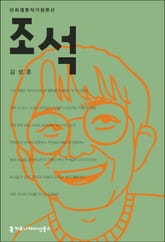 조석 표지 이미지