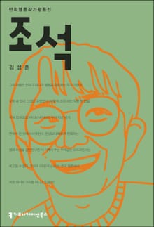 조석