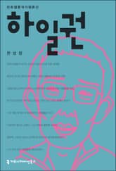 하일권 표지 이미지