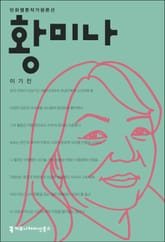 황미나 표지 이미지