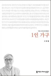 1인 가구 표지 이미지