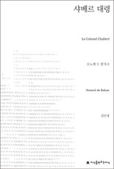 샤베르 대령 표지 이미지