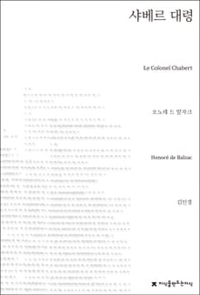 샤베르 대령