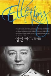 엘렌 케이 표지 이미지