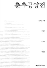 춘추공양전 표지 이미지