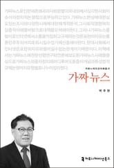 가짜 뉴스 표지 이미지