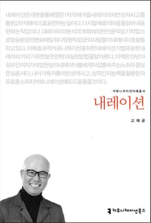 내레이션