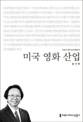 미국 영화 산업 표지 이미지
