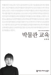 박물관 교육 표지 이미지