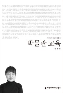 박물관 교육