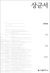 상군서 표지 이미지