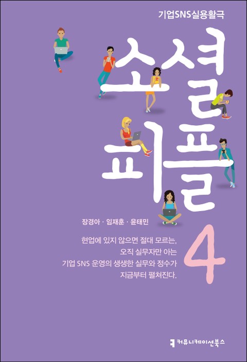 소셜 피플 4 표지 이미지