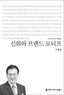 신화와 브랜드 모티프