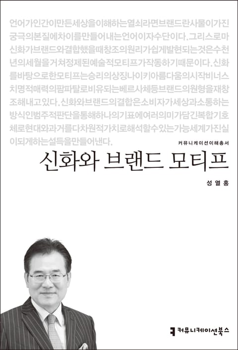 신화와 브랜드 모티프 표지 이미지