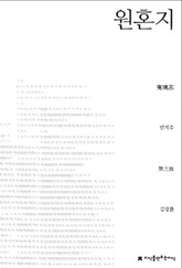 원혼지 표지 이미지