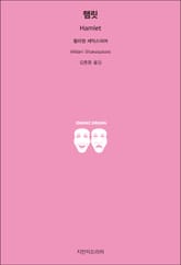 햄릿 표지 이미지