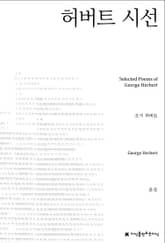 허버트 시선 표지 이미지