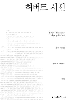 허버트 시선