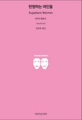 탄원하는 여인들 표지 이미지