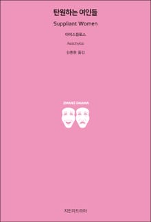 탄원하는 여인들