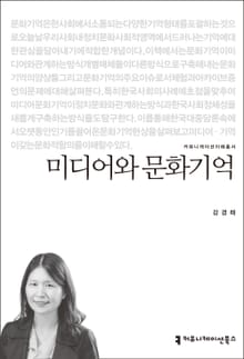 미디어와 문화기억