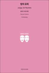 밤의 유희 표지 이미지