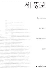 세 뚱보 표지 이미지