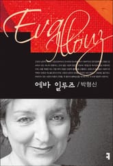 에바 일루즈 표지 이미지